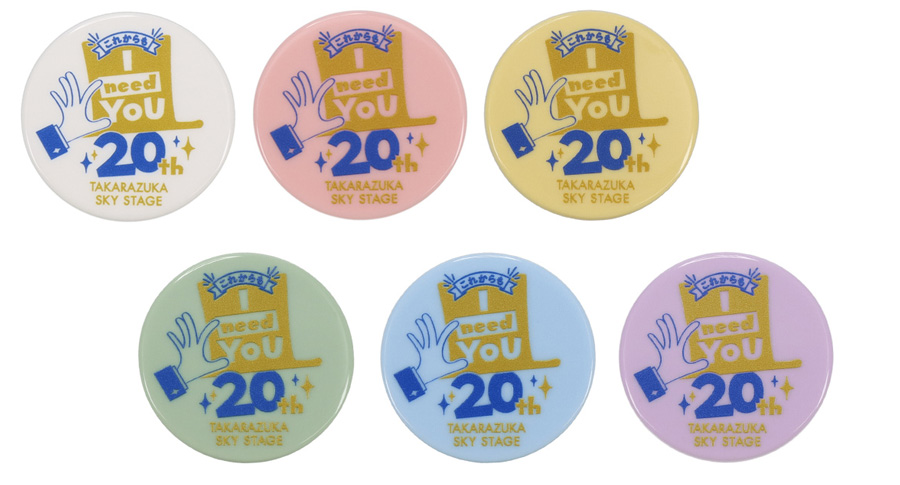 宝塚スカイステージ20thのノベルティ