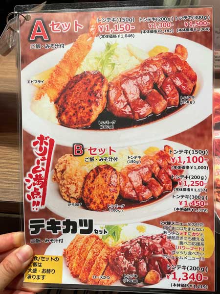 大阪トンテキのメニュー