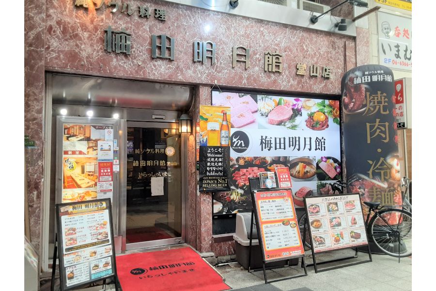 阪急東中通り商店街にある梅田明月館