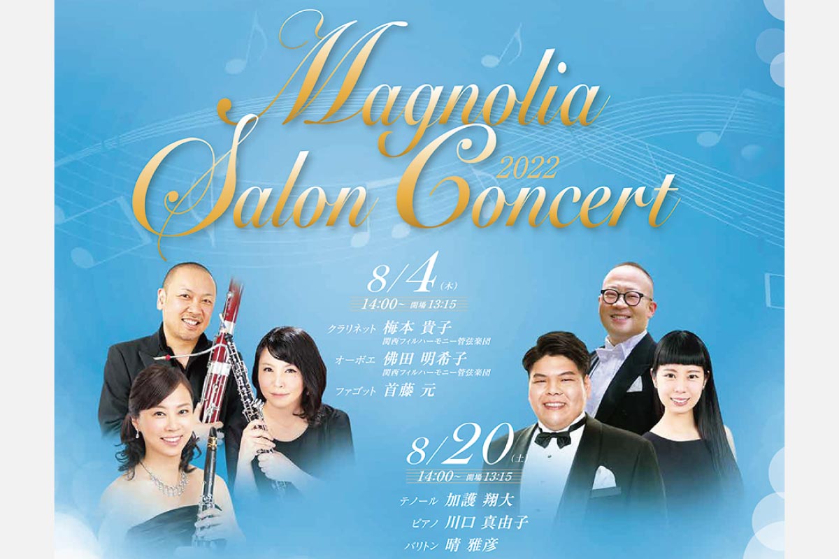 家族で楽しめるクラシック入門コンサートを開催、8月20日（土）池田・逸翁美術館で