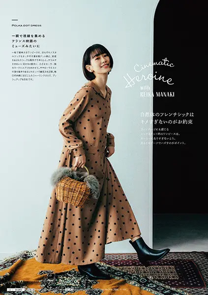 秋ファッションを着る愛希れいか