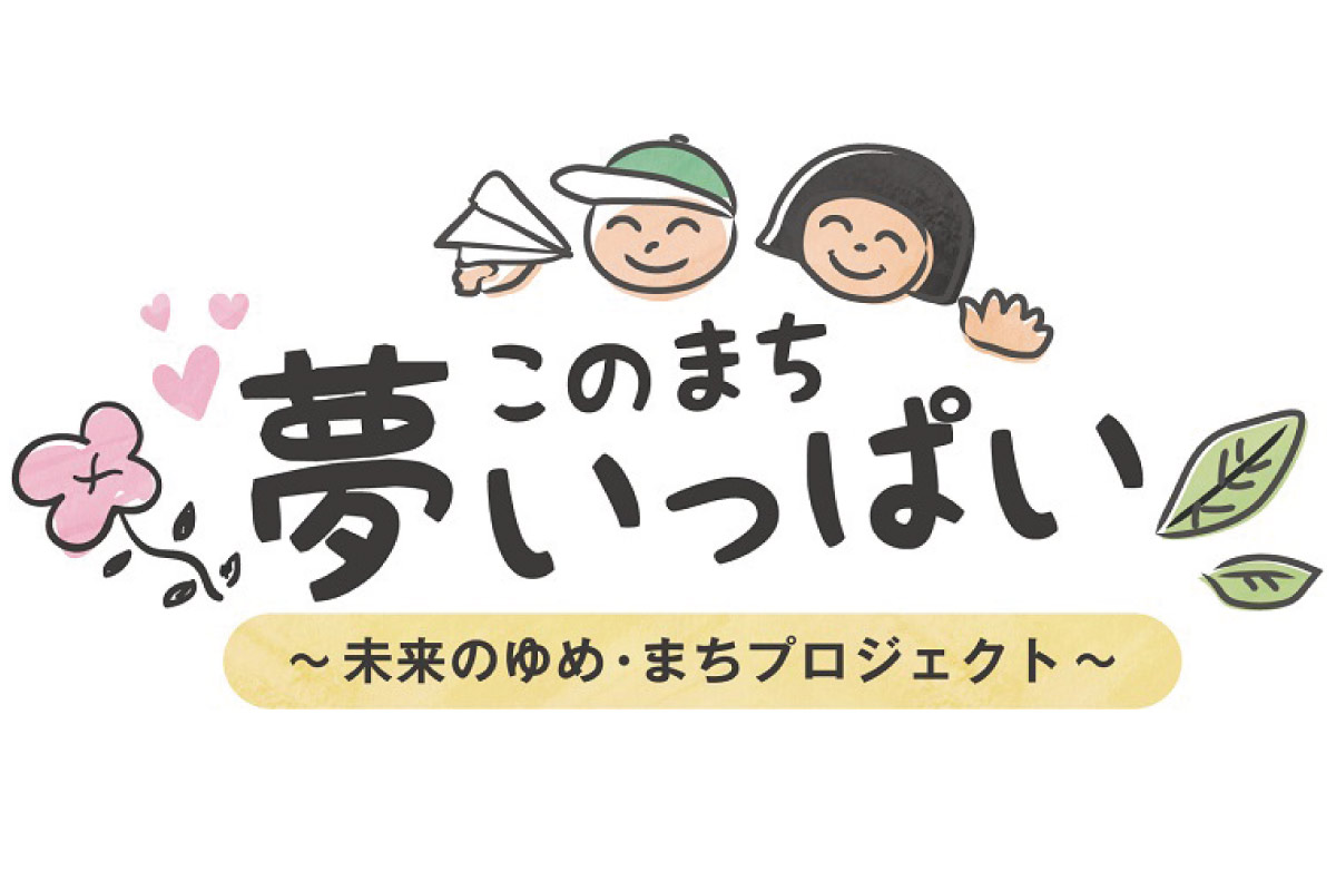 阪急阪神ホールディングスのSDGs 社会貢献活動紹介番組「このまち夢いっぱい」を制作・放送するベイ・コミュニケーションズ