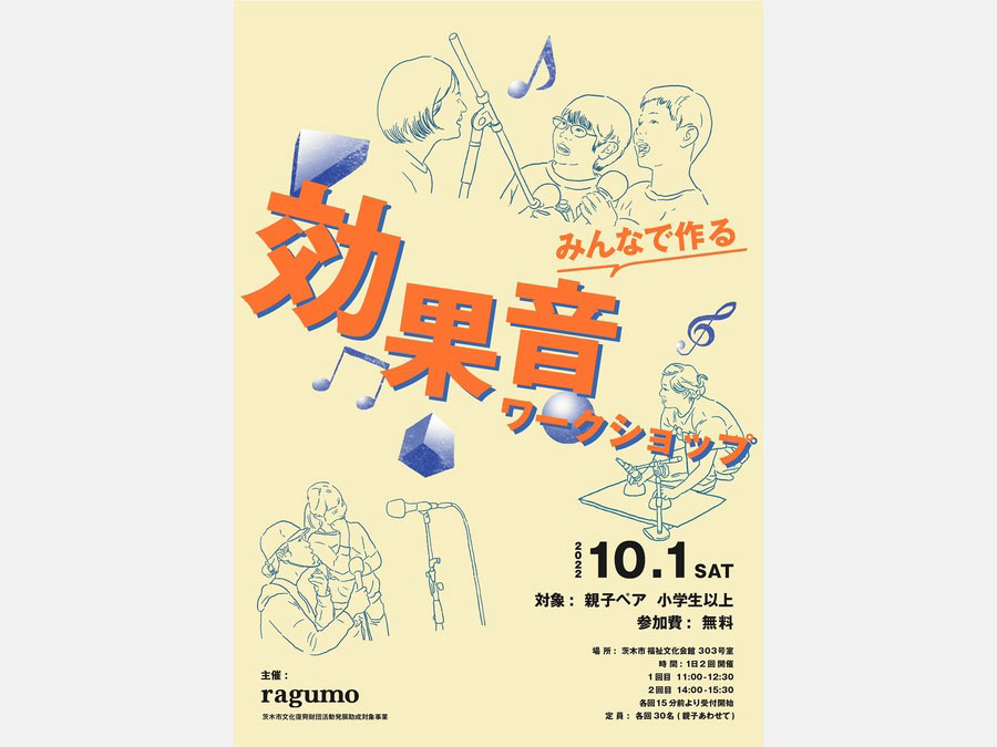 映像に臨場感を与える“効果音”作りにチャレンジ！茨木市で親子向けワークショップを開催