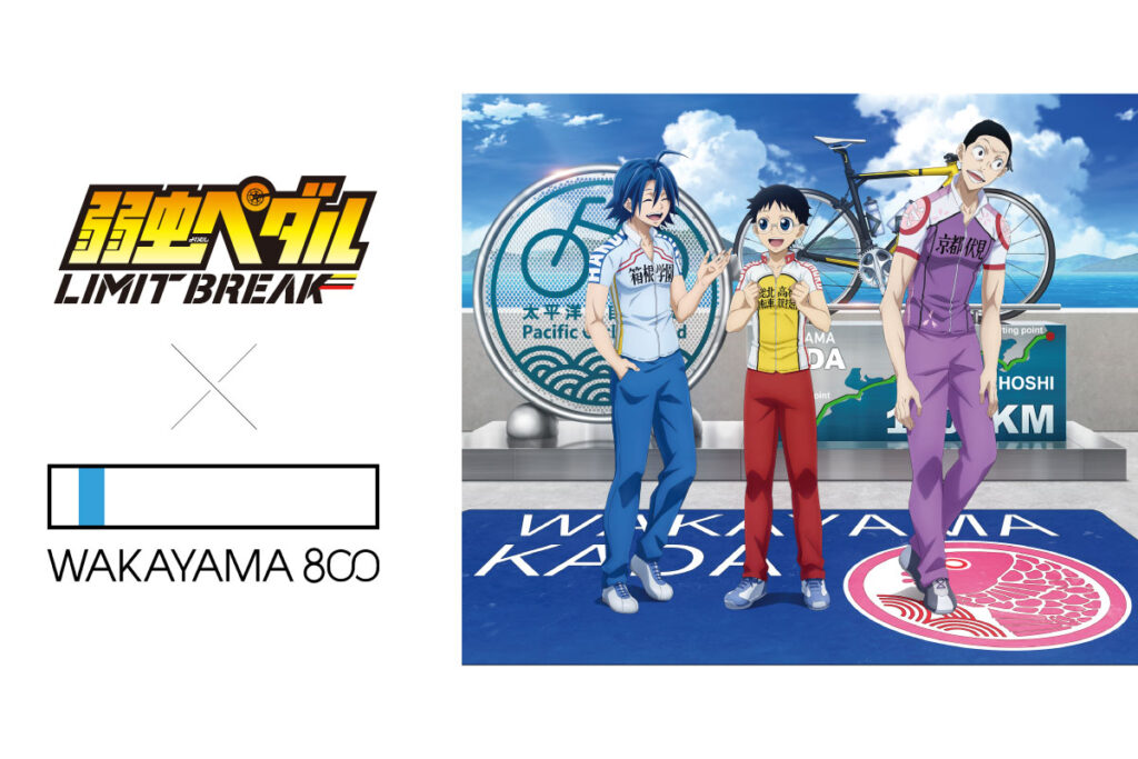 モバイルスタンプラリー“5th season”「弱虫ペダル」特別版