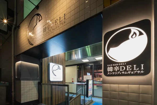 韓辛DELI外観