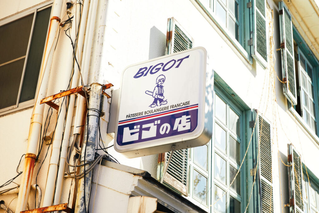 ビゴの店の看板