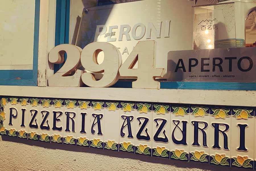 ピッツェリアアズーリの看板