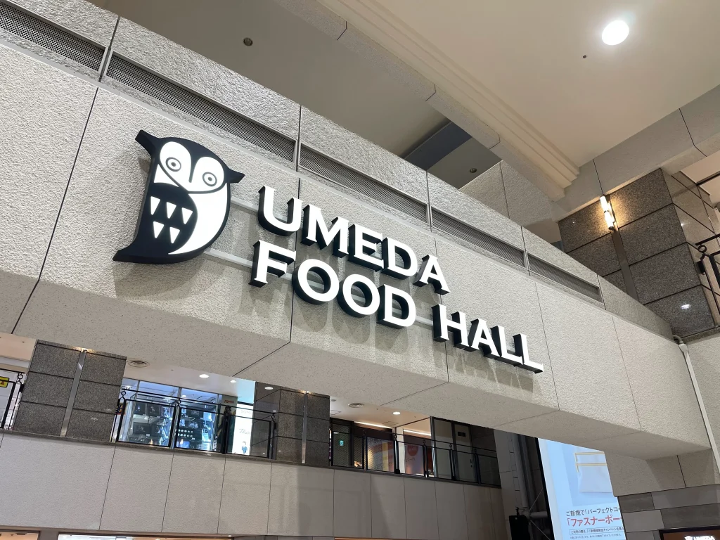 阪急三番街フードホールのロゴ