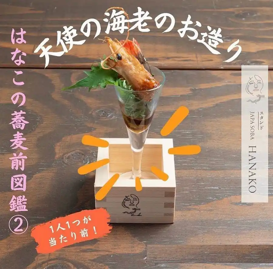 ジャパソバハナコのエビの造り