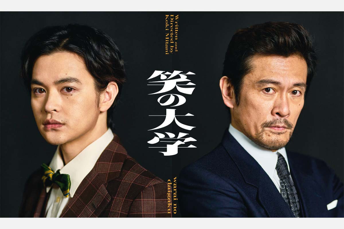 ＜舞台＞三谷幸喜の傑作を、自身初演出で約25年ぶりに上演！「PARCO劇場開場50周年記念シリーズ『笑の⼤学』」チケット一般発売2月26日（日）10時開始