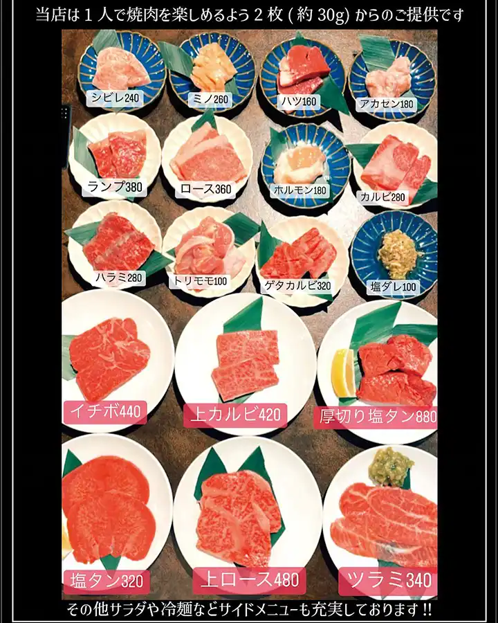 焼き肉ヤミーのメニュー