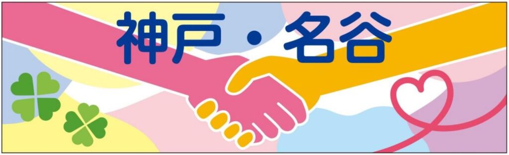 インフィオラータこうべ2023～まちは花絵の展覧会～　名谷駅前会場