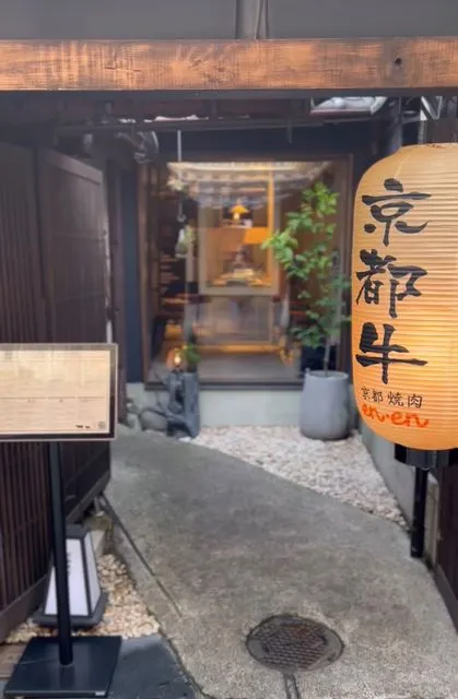 京都焼肉enen外観