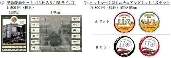 能勢電鉄110年の記念グッズ