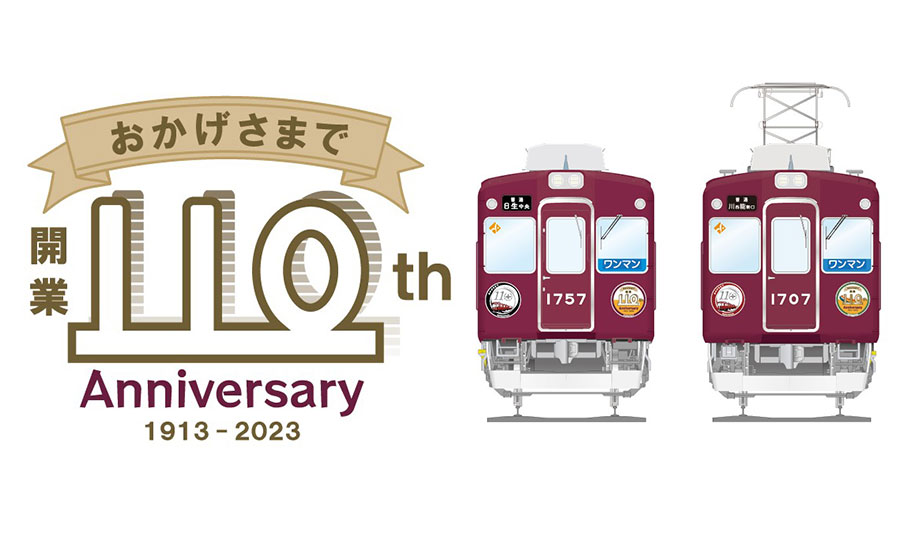 能勢電鉄が開業110周年！記念号(1757編成車)の運行、ヘッドマークの掲出、グッズ販売、駅スタンプなどを実施