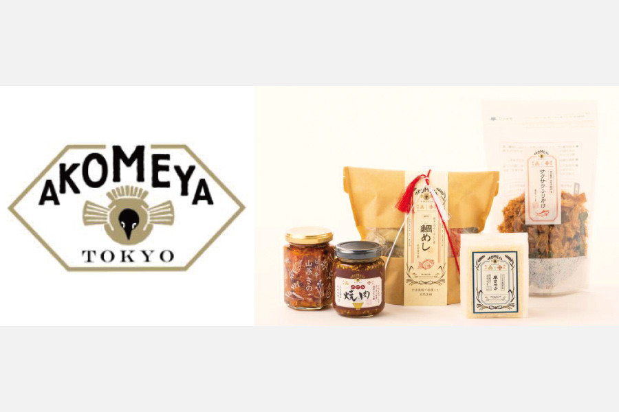 高槻阪急に 「AKOMEYA TOKYO」がオープン。おしゃれで、ちょっといい食材などを全国からセレクト