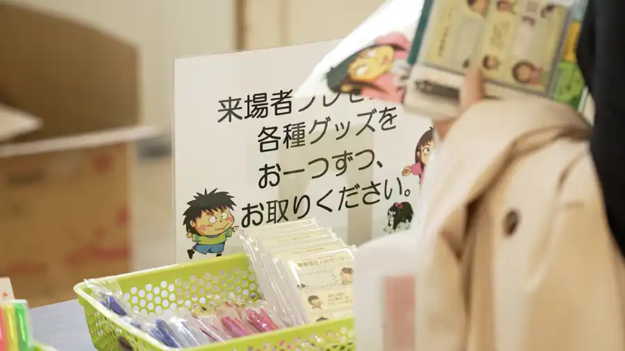 兵庫福祉フェア来場者プレゼント