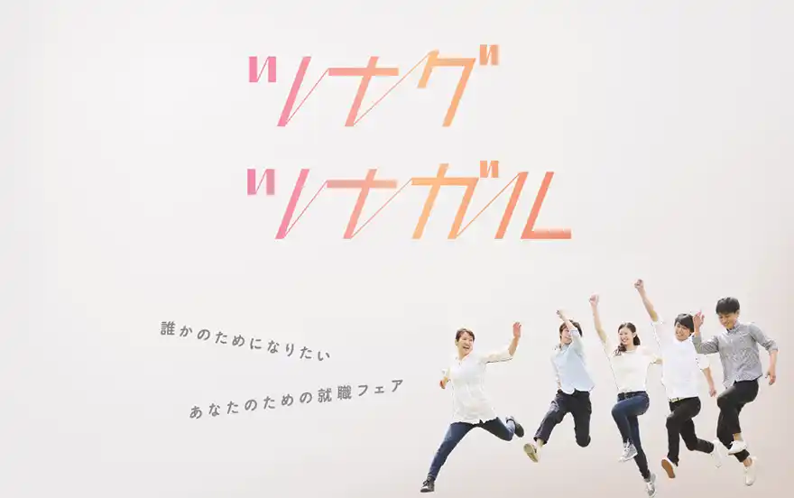 誰かの力になれる福祉の仕事。神戸で、県内最大規模の「福祉の就職総合フェアinHYOGO」7月に開催！