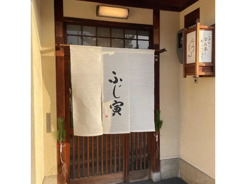 お茶にごはんにふじ寅