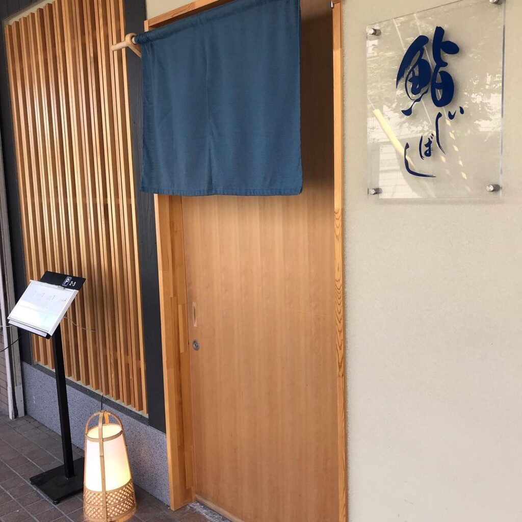 鮨いしばしの外観