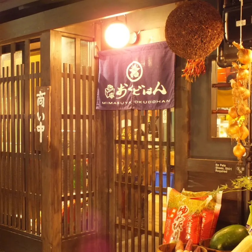 みます屋おくどはん入り口