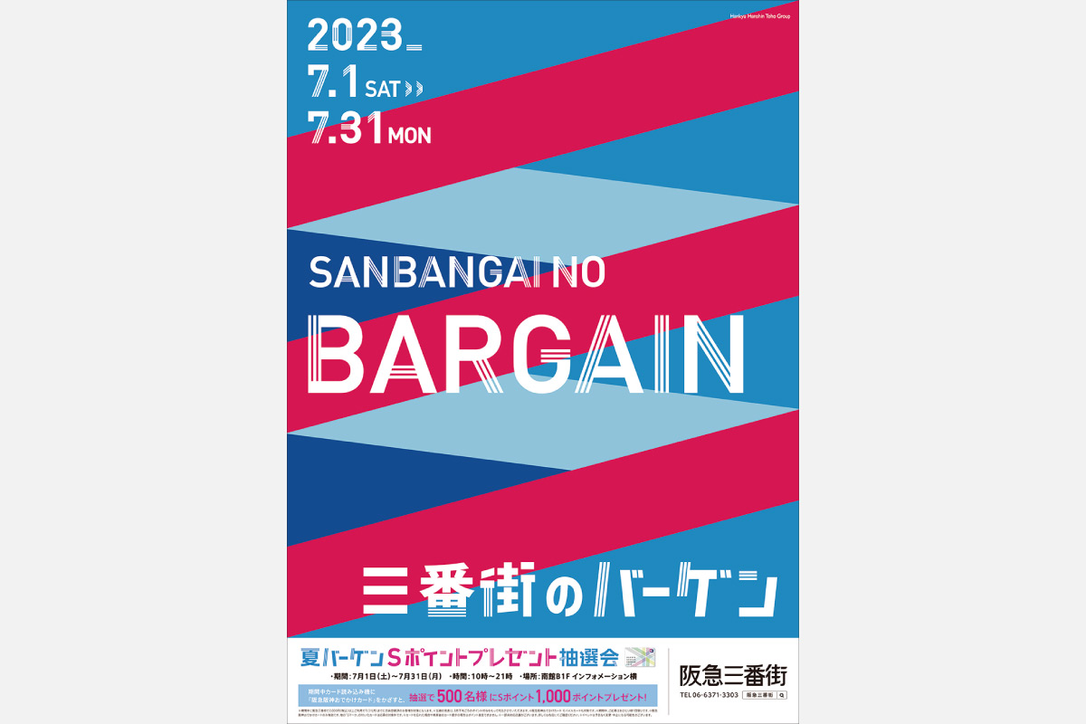 夏のアイテムがお得に！阪急三番街「三番街のバーゲン」7月1日（土）から31日（月）まで開催