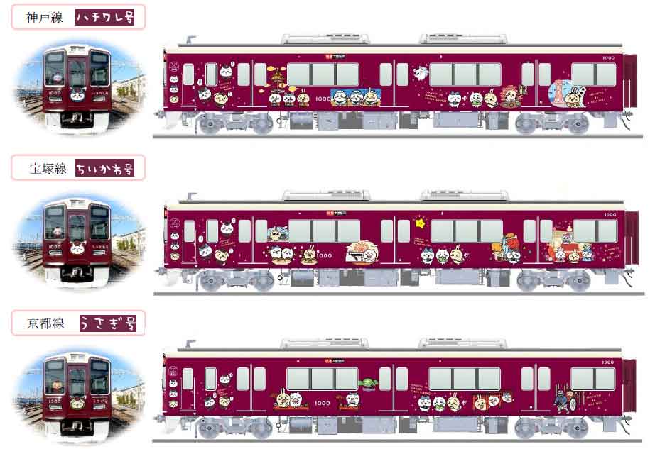 ちいかわ×阪急電車コラボ装飾列車