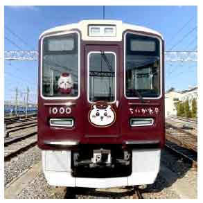 ちいかわ×阪急電車コラボ先頭車両