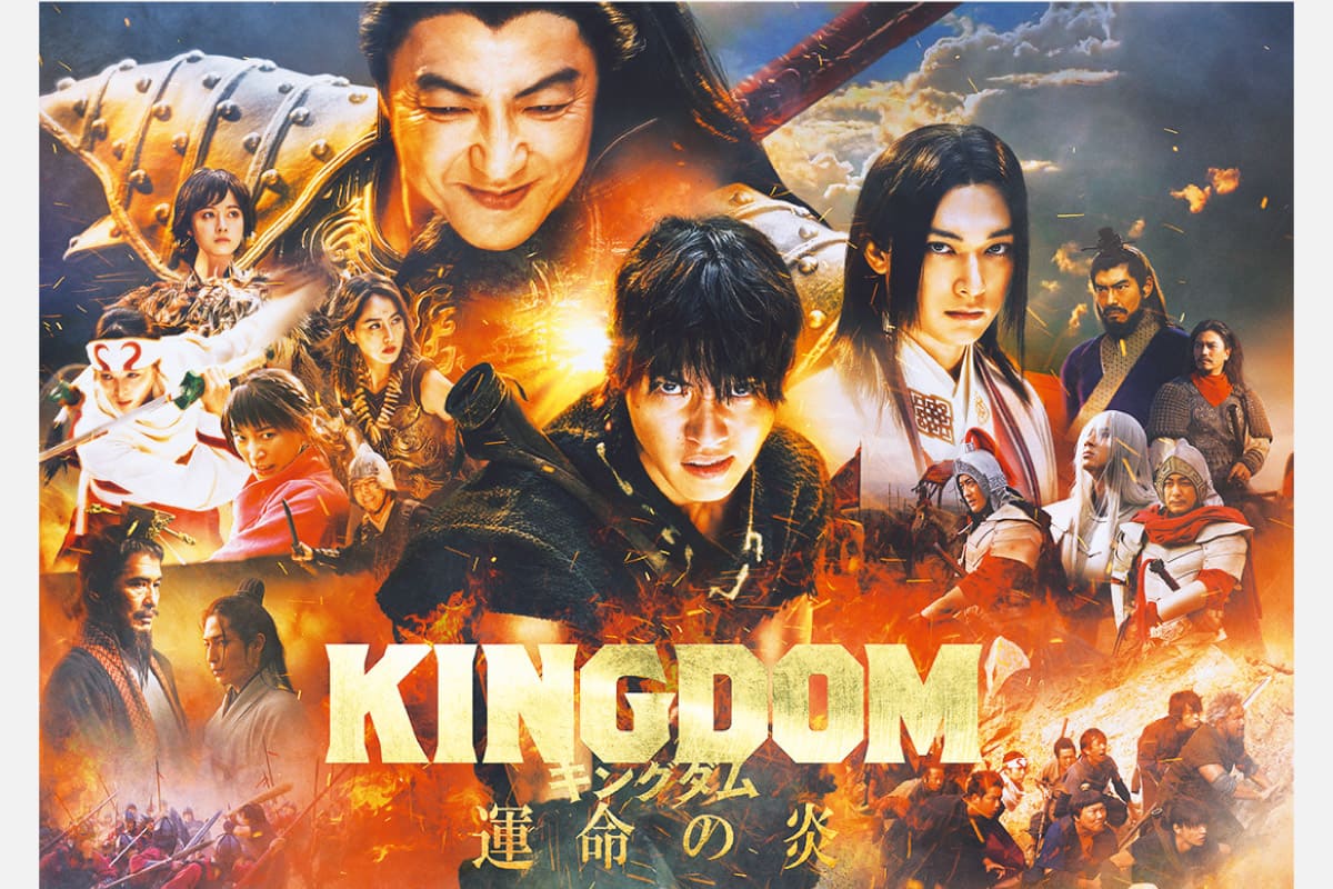 ＜映画情報＞運命が大きく動く！映画シリーズ第3弾「キングダム 運命の炎」7月28日（金）公開 読者プレゼントあり