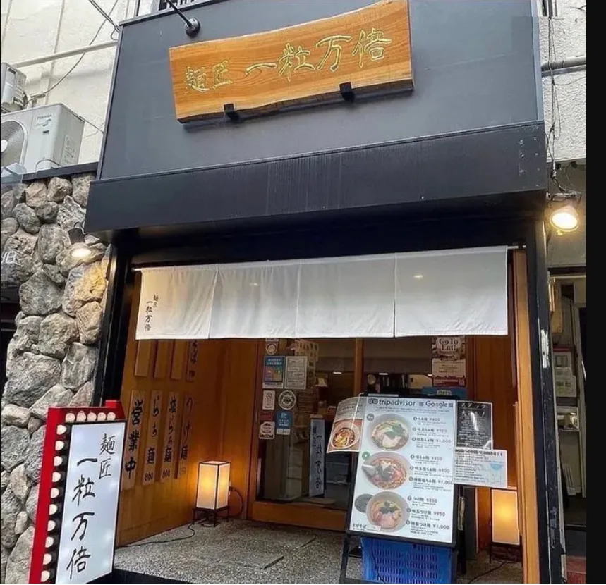 麵匠一粒万倍河原町店外観