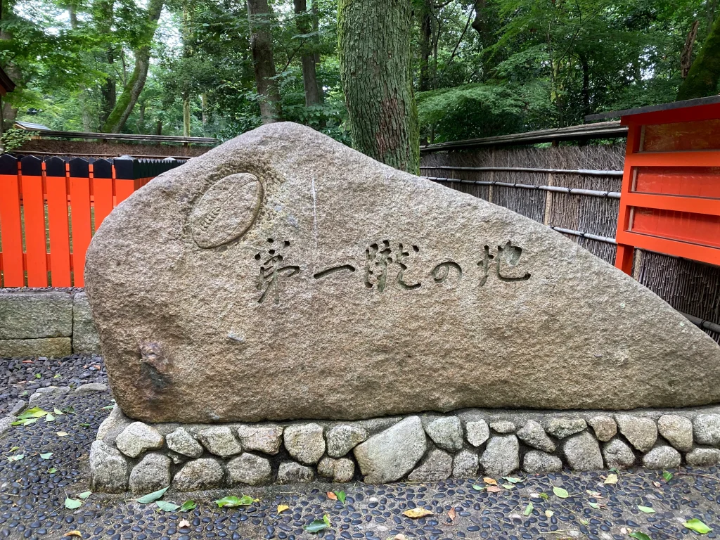 下鴨神社　さわた社