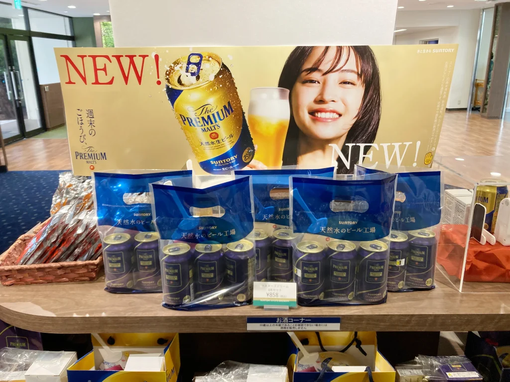 サントリー〈天然水のビール工場〉京都　お土産