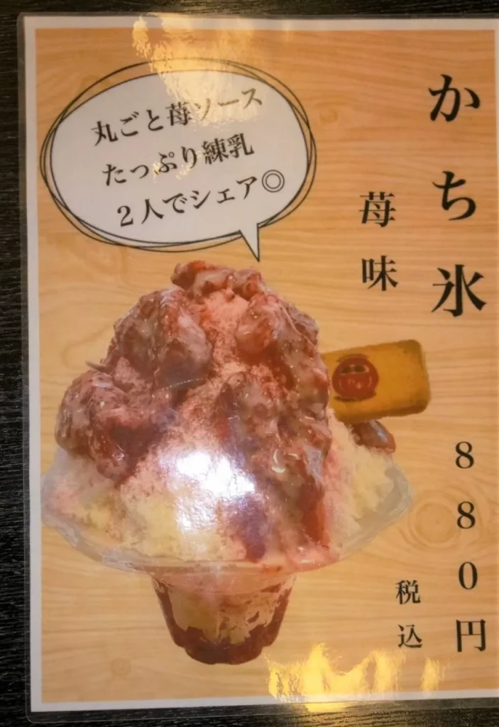 勝尾寺　かち氷