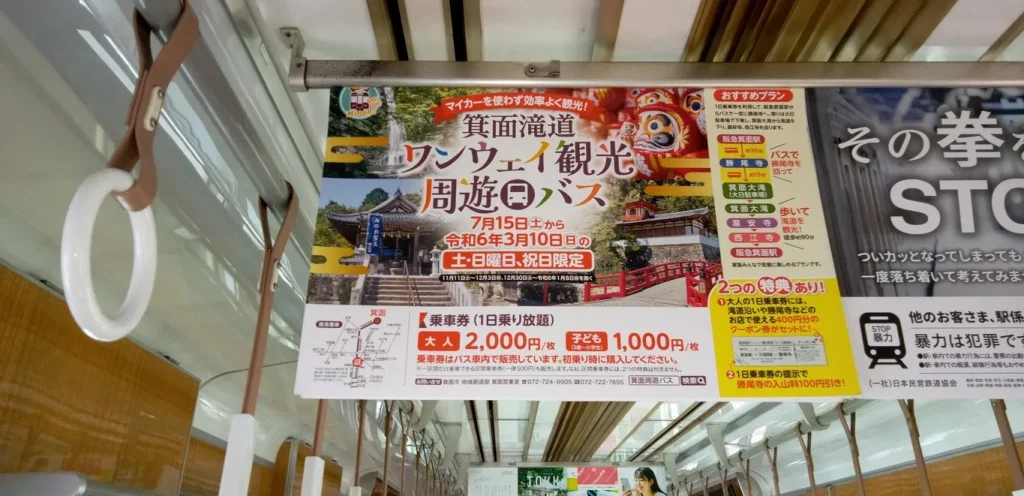 阪急電車中吊り