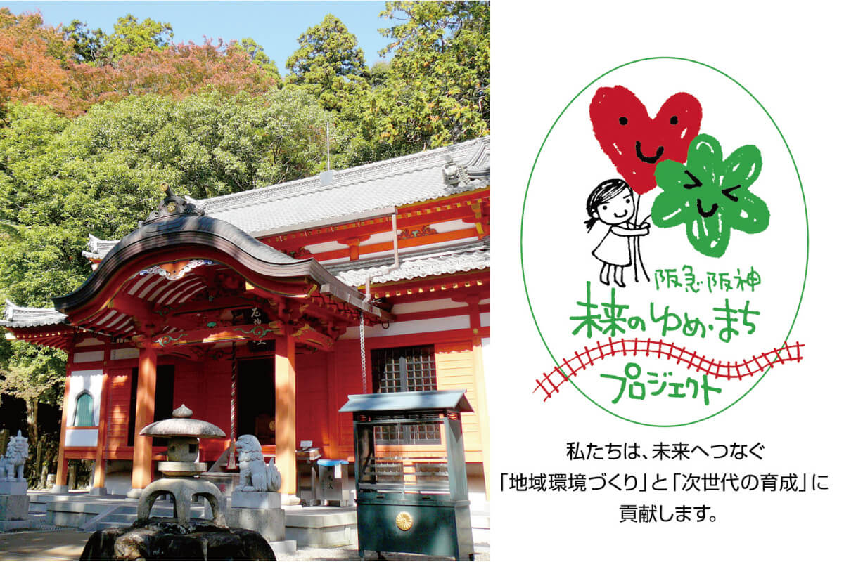 みんなの山をきれいに…「第43回宝塚自然休養林クリーンハイキング 中山寺 奥之院・米谷高原コース」10月15日（日）開催