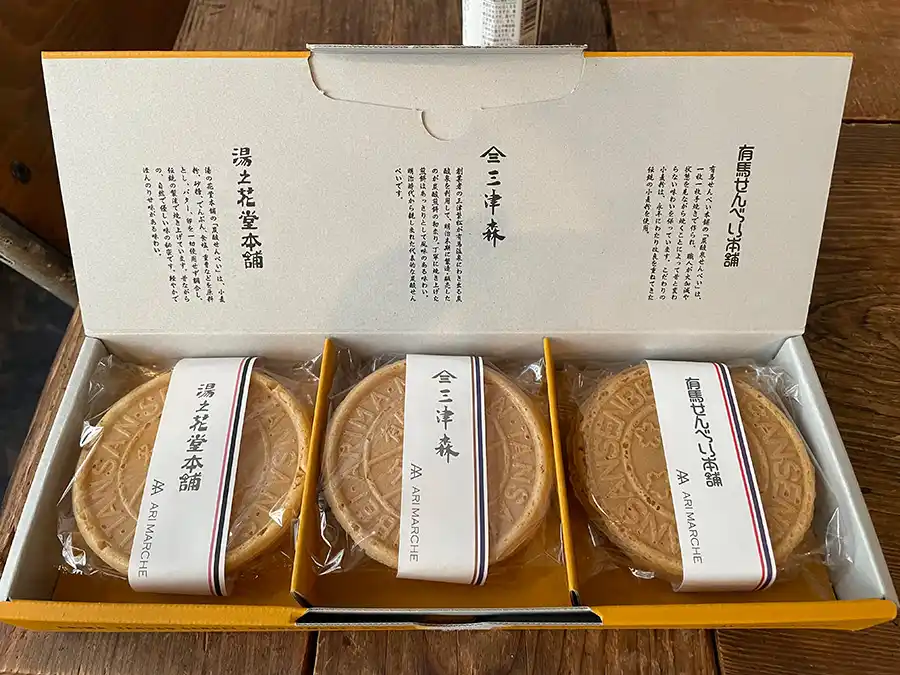 有馬温泉炭酸せんべいアソート