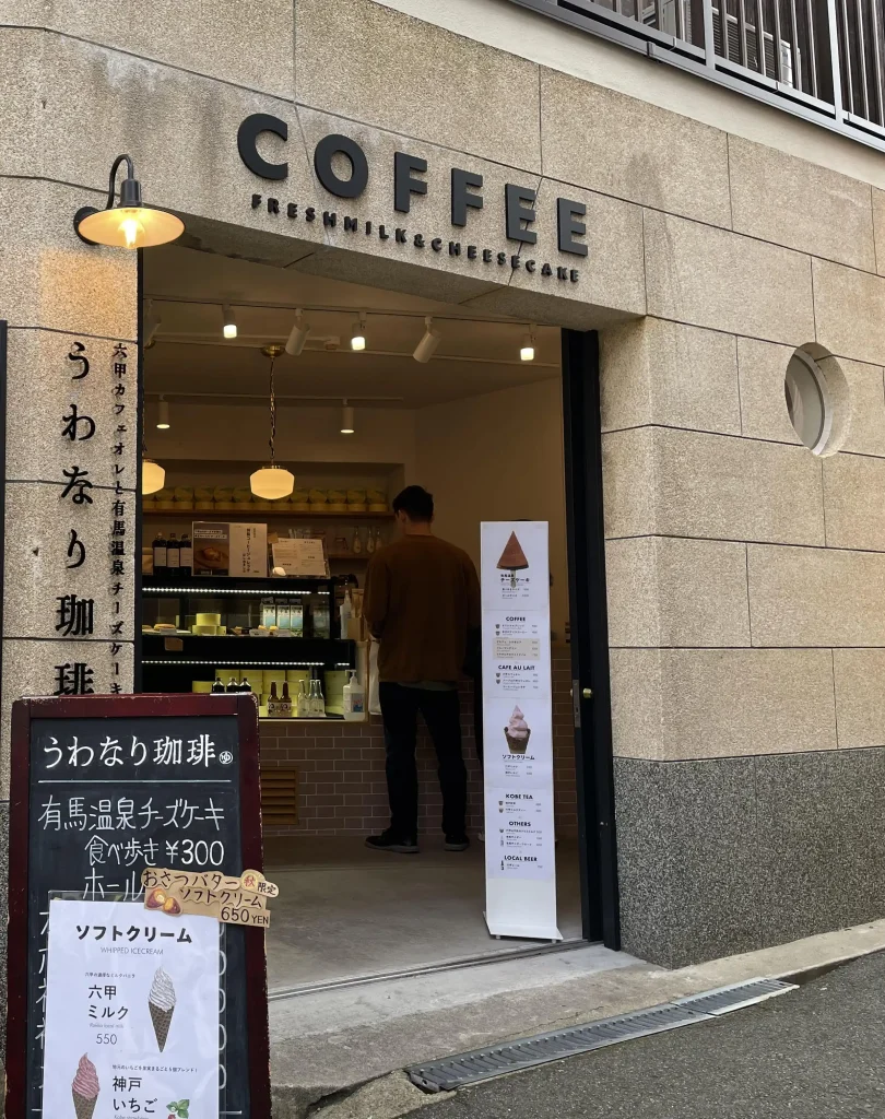 うわなり珈琲外観