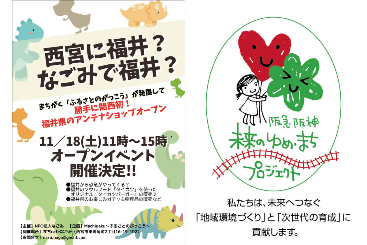 「阪急阪神 未来のゆめ･まちプロジェクト」助成団体活動紹介