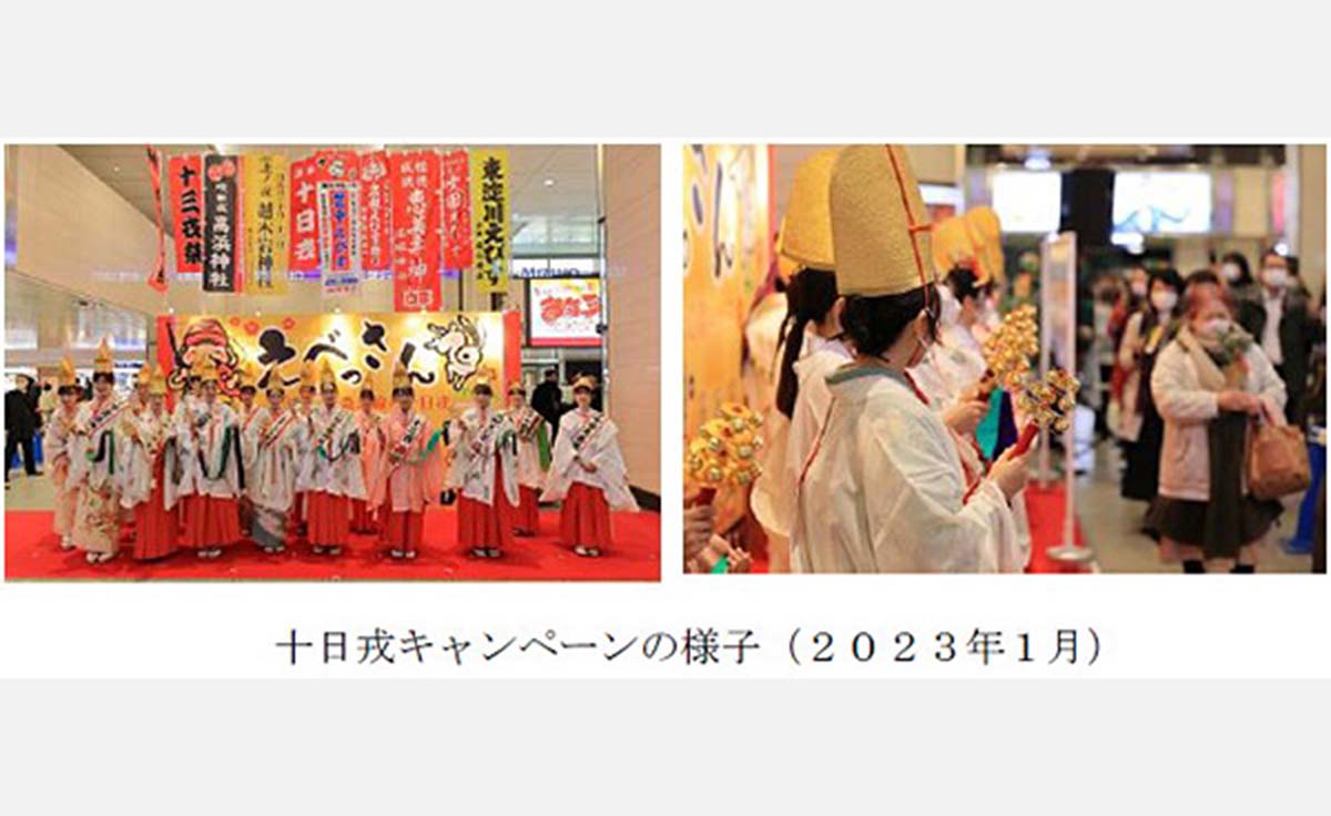 【1/8限定】大阪梅田駅で十日戎キャンペーン実施！福娘が祈念する縁起物・福笹をゲットしよう！