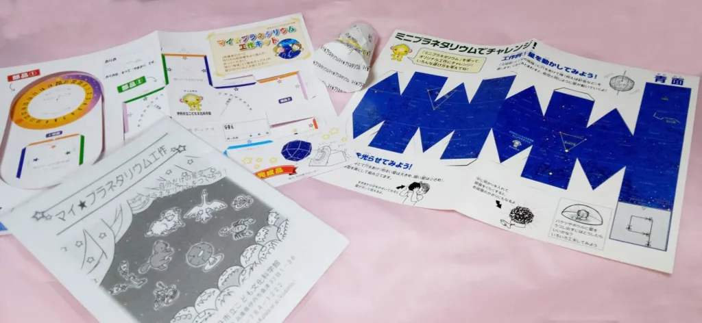 伊丹市立こども文化科学館　「マイ☆プラネタリウム工作キット」