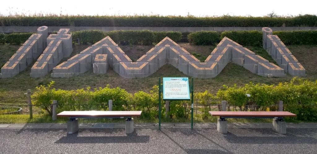 伊丹スカイパーク　休息の丘