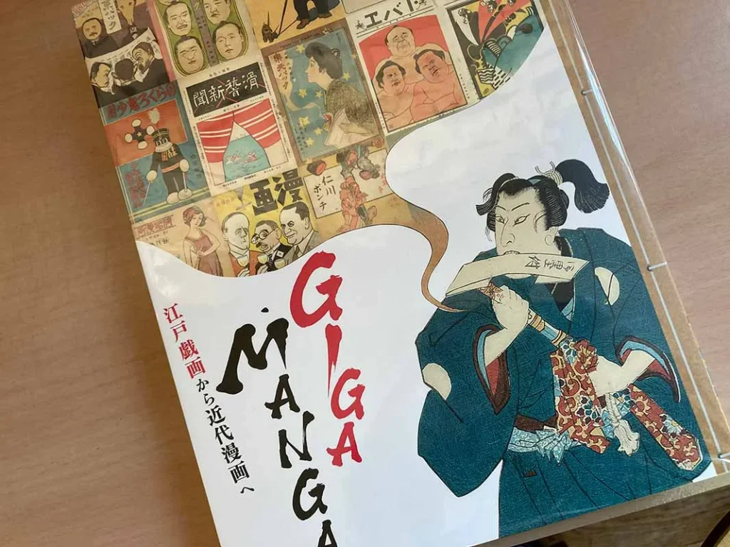 漫画ミュージアム ギガマンガ