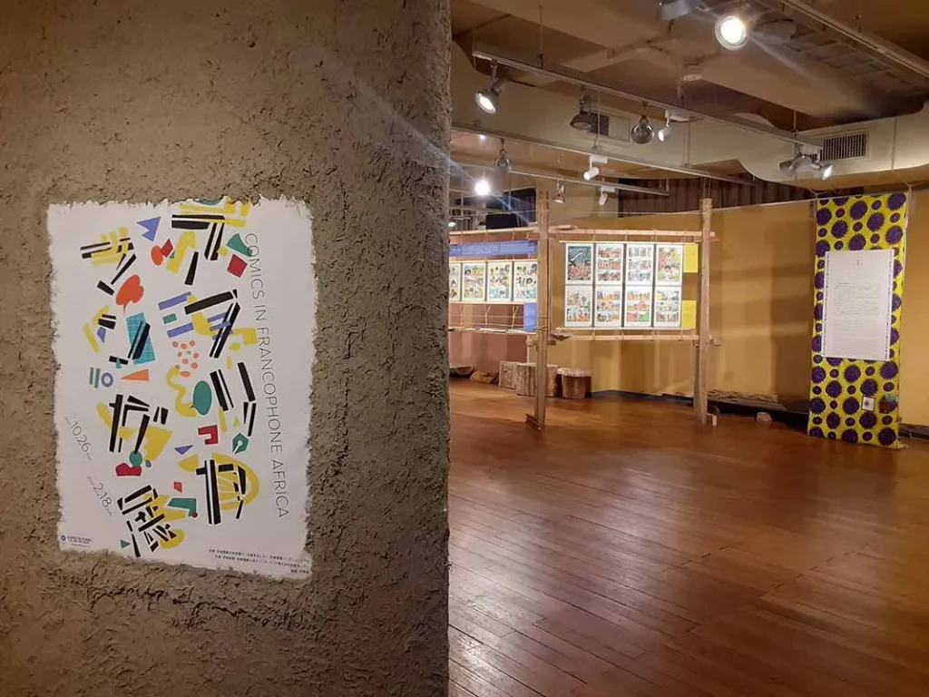 漫画ミュージアム アフリカマンガ展