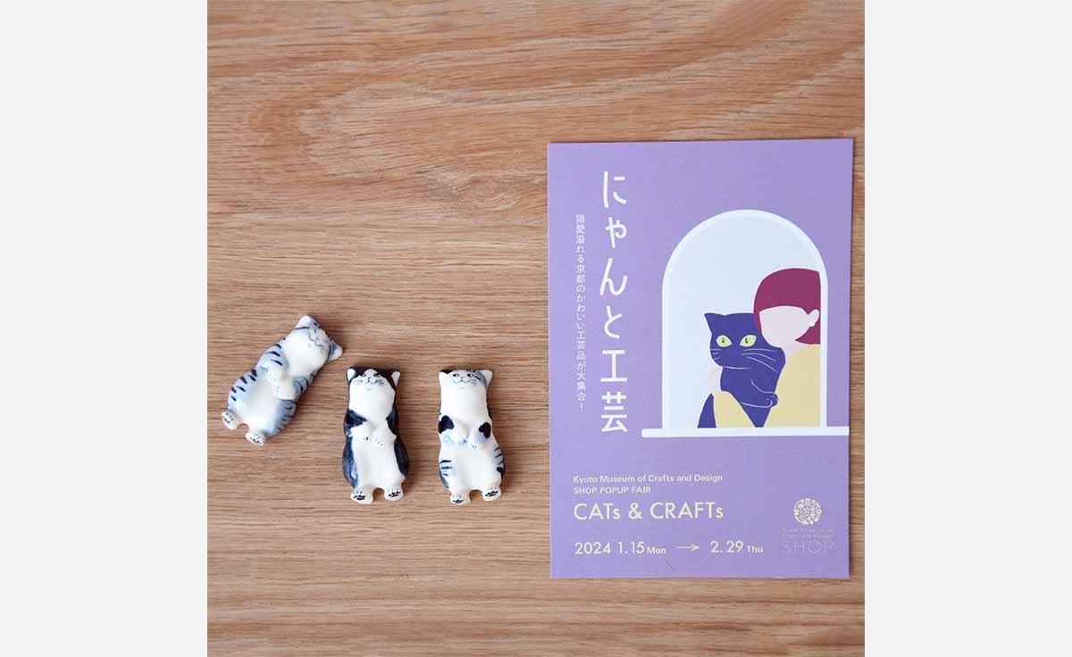 【京都でねこ尽くし】販売イベント「にゃんと工芸」が開催！@京都伝統産業ミュージアムショップ