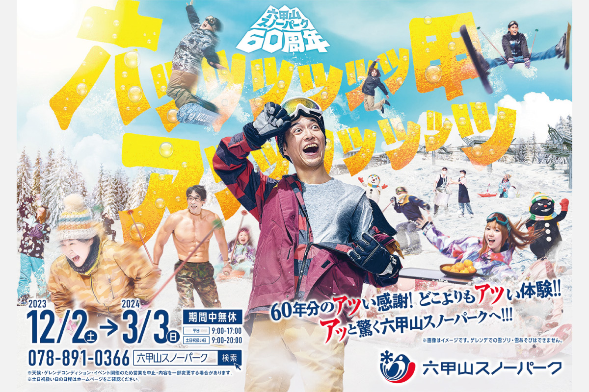 こたつに入ったまま雪の上を滑走！六甲山でアツい冬の体験「六甲山スノーパーク 2023-2024シーズン」