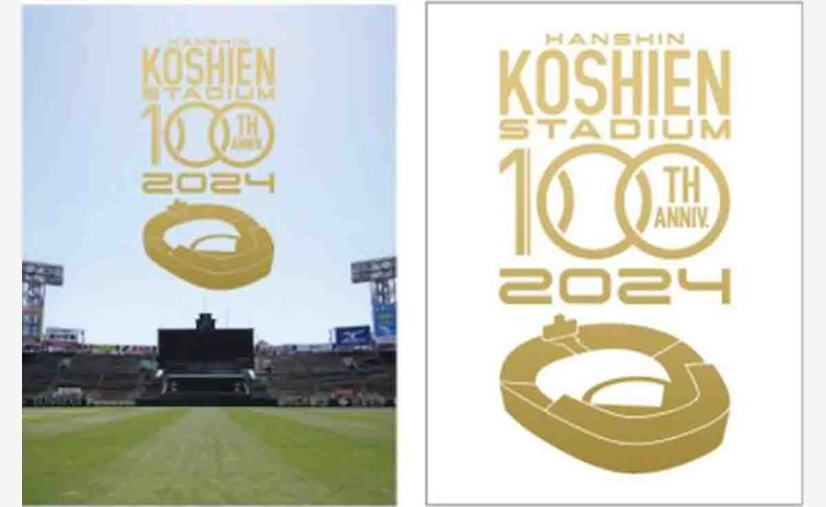 【1/4～甲子園ファン注目！】2024年に「甲子園歴史館」に来館すると、阪神甲子園球場100周年記念品をプレゼント！