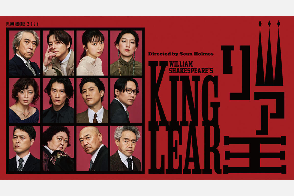 ＜舞台情報＞演劇界の至宝・段田安則が現代に生きる“リア王”に挑む！SkyシアターMBS オープニングシリーズ PARCO PRODUCE 2024「リア王」