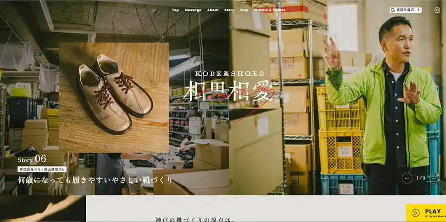 神戸産シューズサイトトップ