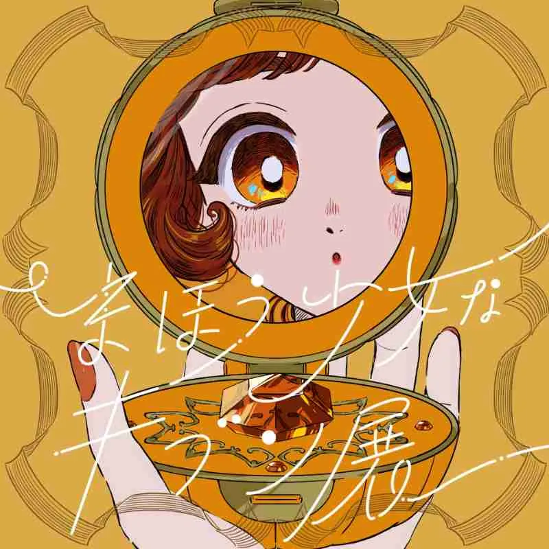 まほう少女なキブン展　メインビジュアル