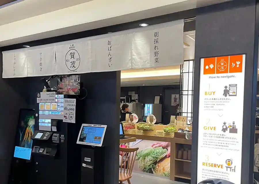 都野菜賀茂_外観